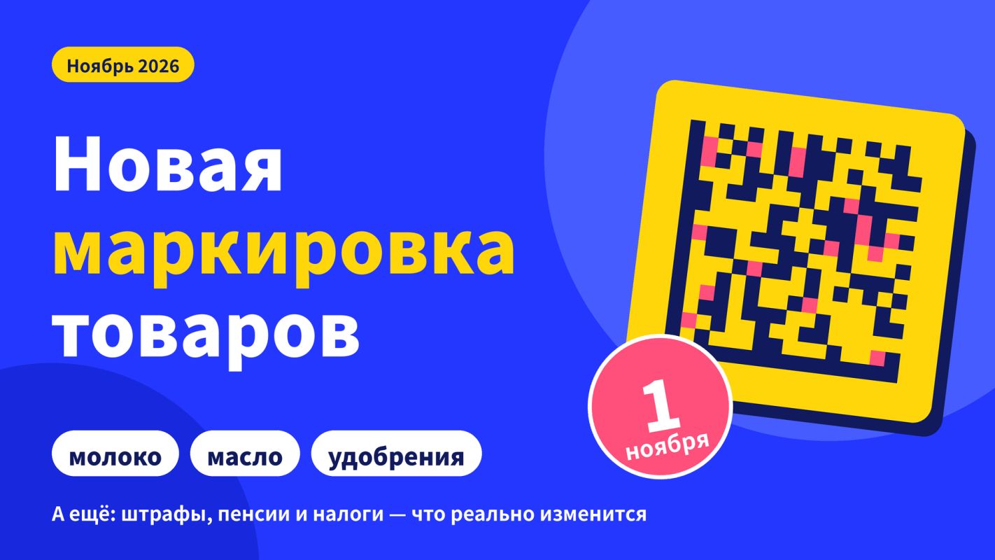 Какая маркировка нужна товарам в 2027 году и каких изменений на самом деле нет