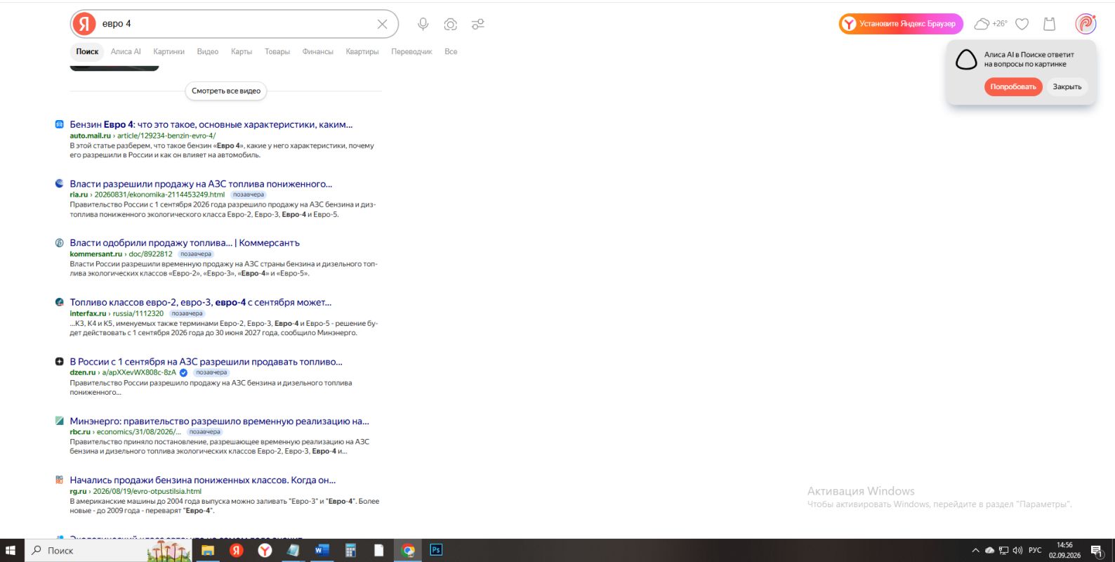 евро 4 топ Яндекса продвижение сайтов.png